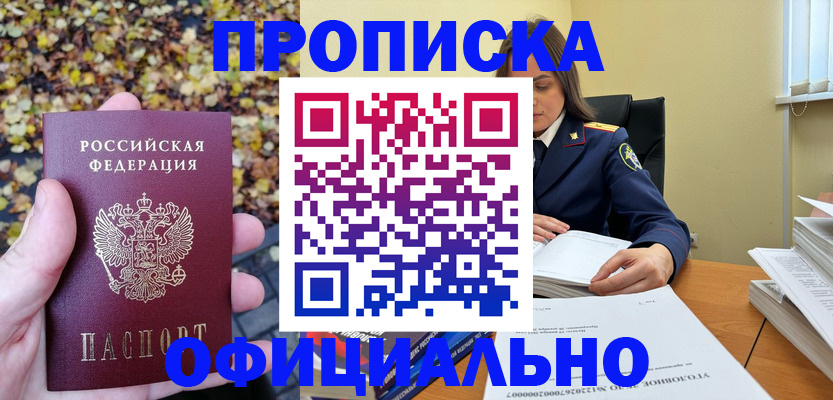 прописка ребенка в Лермонтове