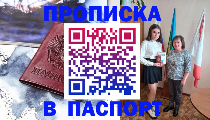 прописка для школы в Лермонтове