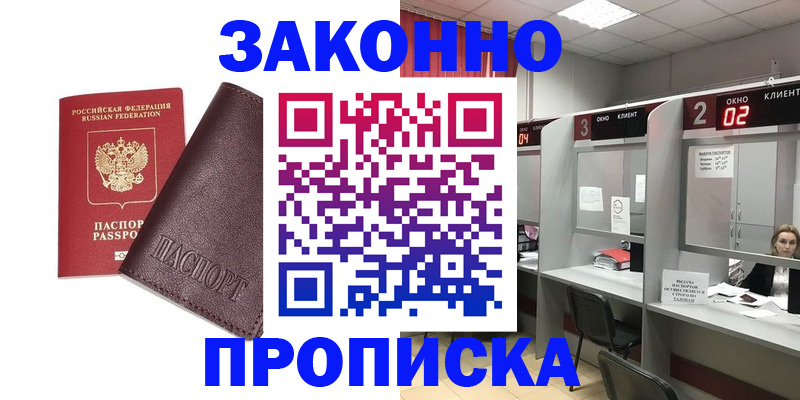 временная регистрация для школы в Лермонтове