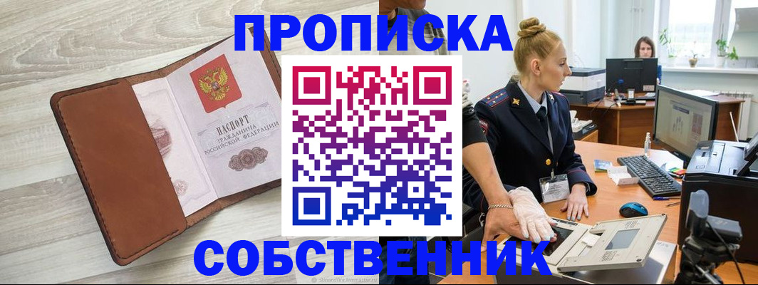 купить прописку в Лермонтове